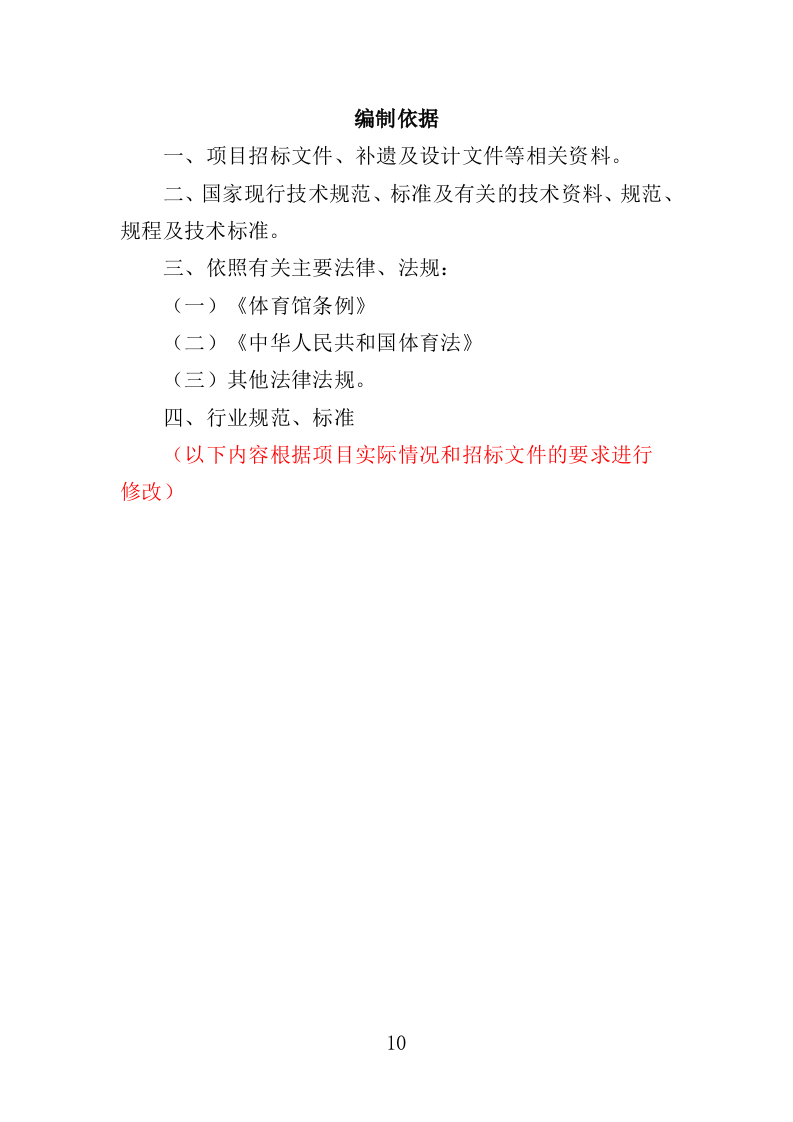 体育馆运营服务投标方案（332页）.doc 第9页