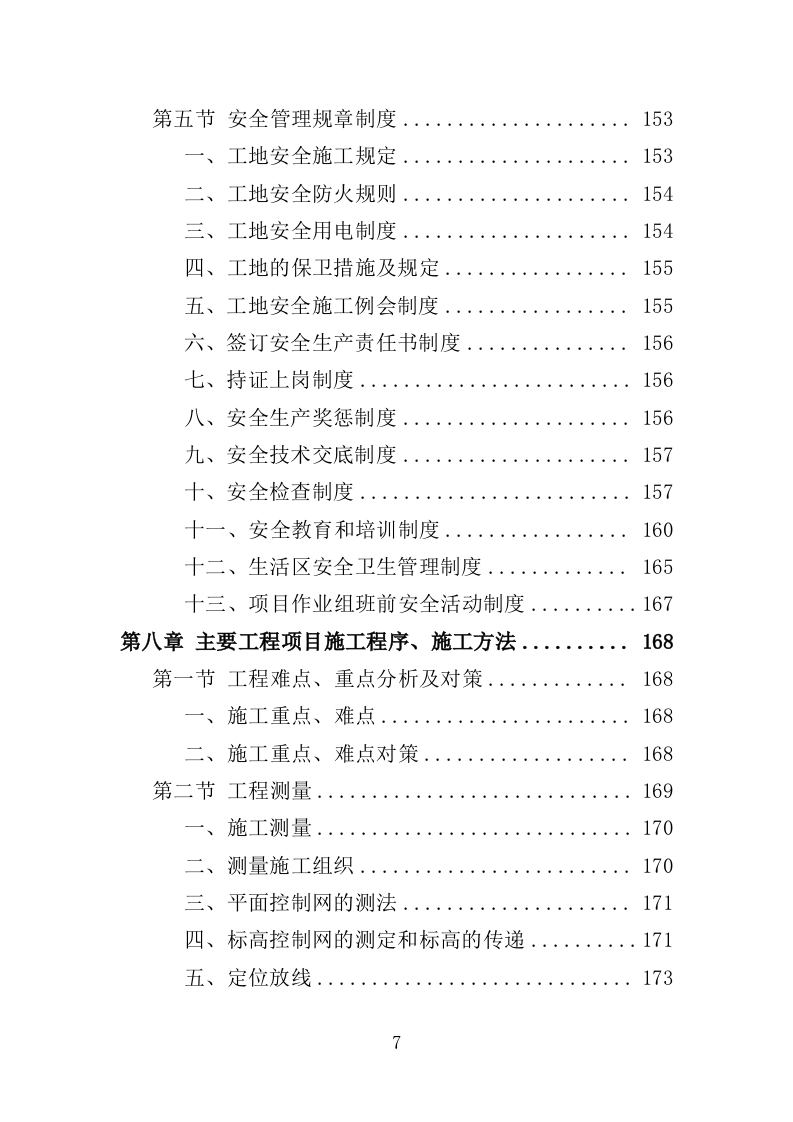 体育馆维修改造投标方案（416页）.doc 第7页