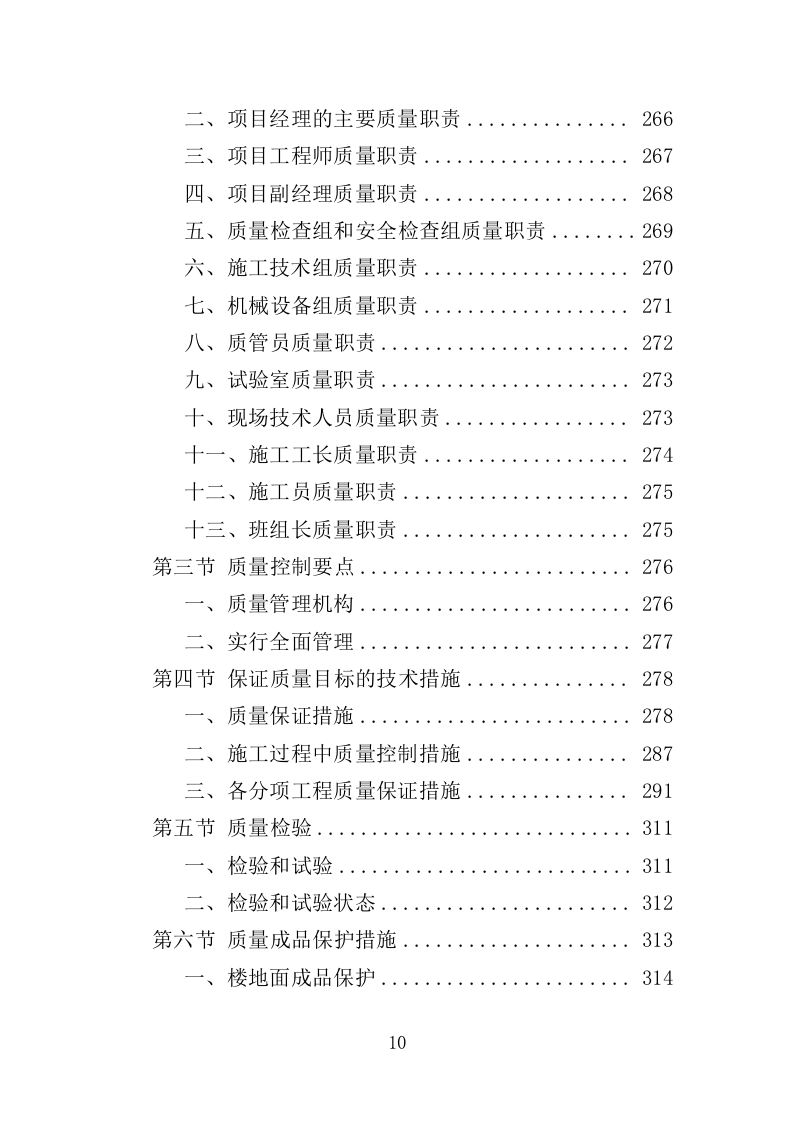 体育馆维修改造投标方案（416页）.doc 第10页