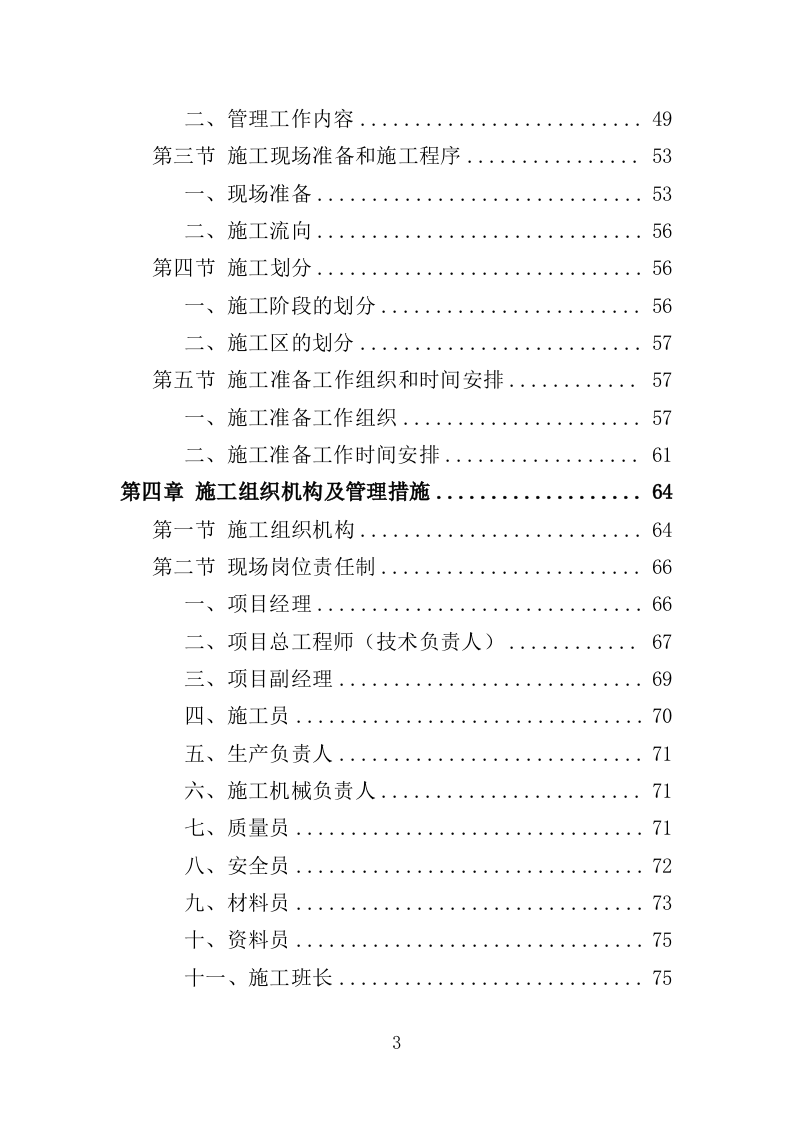 体育馆维修改造投标方案（416页）.doc 第3页