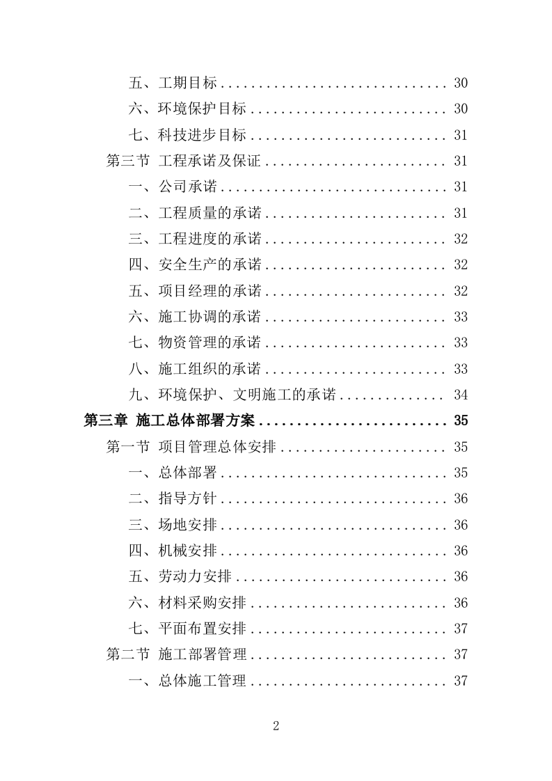 体育馆维修改造投标方案（416页）.doc 第2页