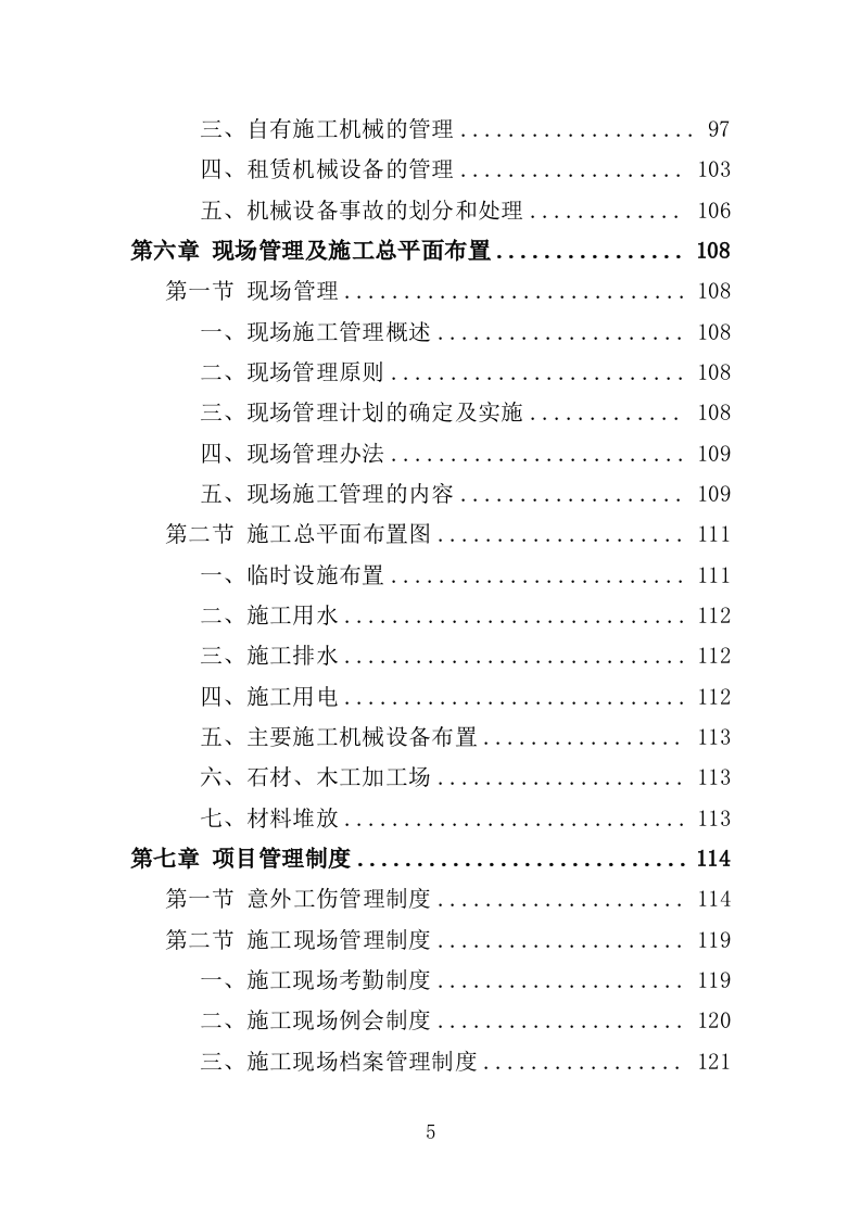 体育馆维修改造投标方案（416页）.doc 第5页