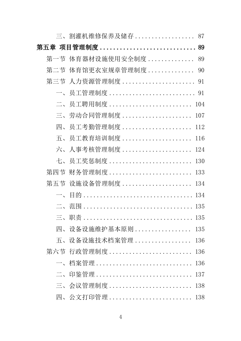 体育馆、体育场所运营服务投标方案（355页）.doc 第2页