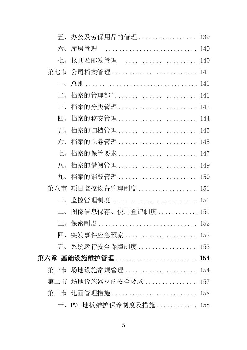体育馆、体育场所运营服务投标方案（355页）.doc 第3页