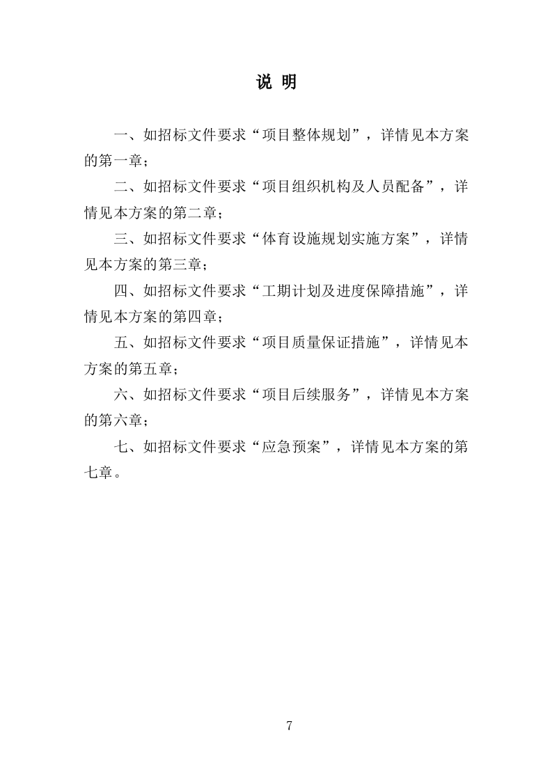 体育设施规划编制投标方案（143页）.doc 第5页
