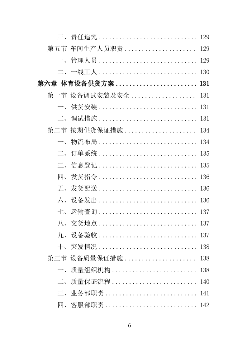 体育设备采购投标方案（347页）.doc 第5页