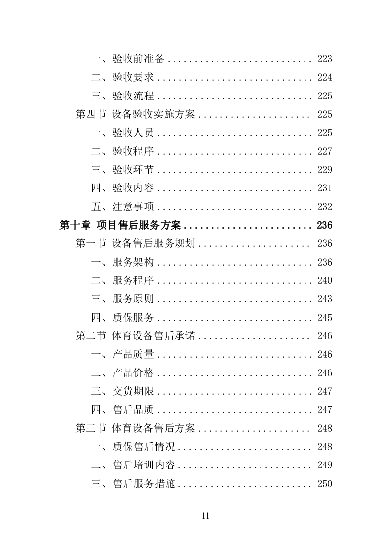 体育设备采购投标方案（347页）.doc 第10页