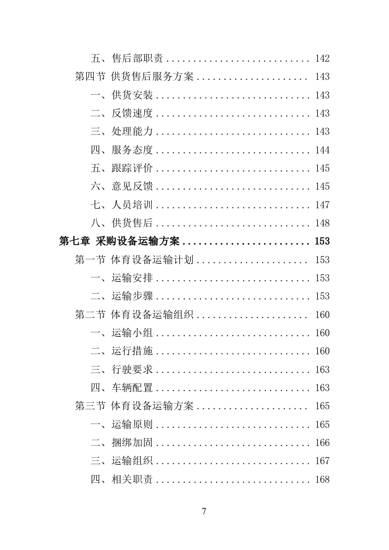 体育设备采购投标方案（347页）.doc 第6页