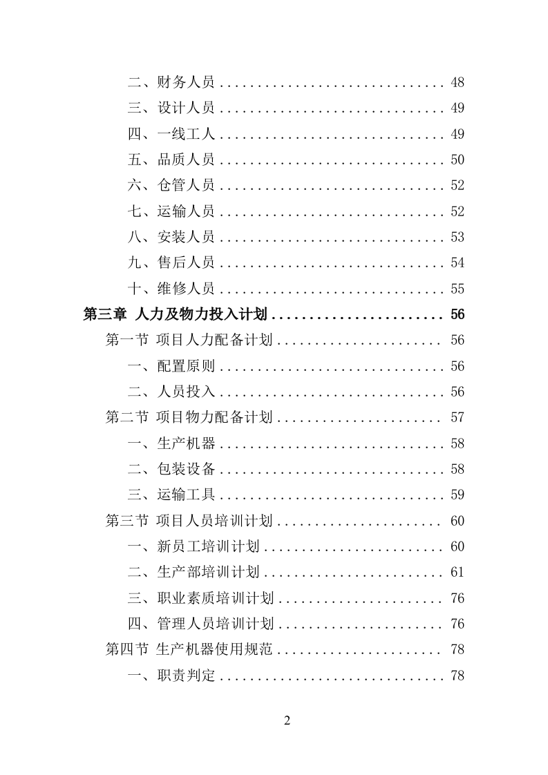 体育设备采购投标方案（347页）.doc 第1页