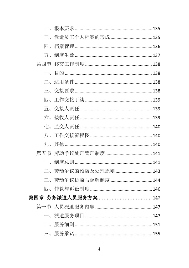 体育中心劳务派遣服务投标方案（373页）.doc 第2页