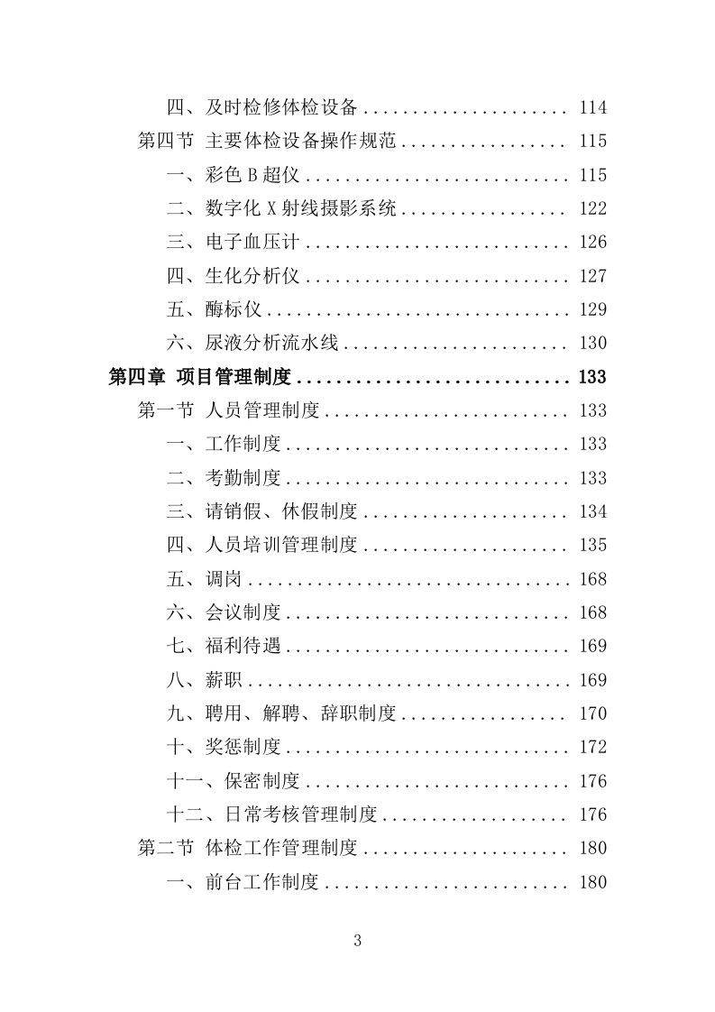 伤残军人体检服务投标方案（370页）.doc 第3页