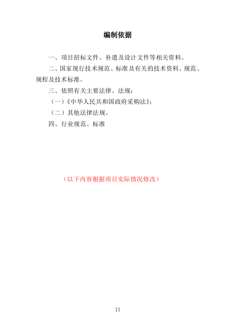伤残军人体检服务投标方案（370页）.doc 第11页