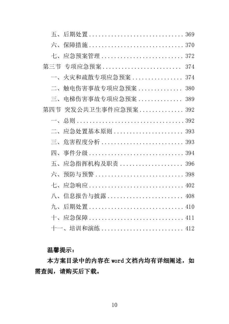 企业隐患排查治理服务投标方案（414页）.doc 第10页