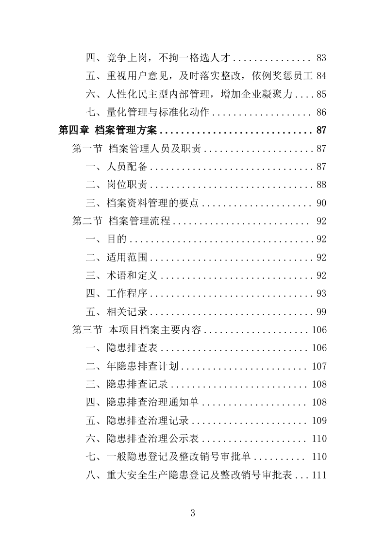 企业隐患排查治理服务投标方案（414页）.doc 第3页