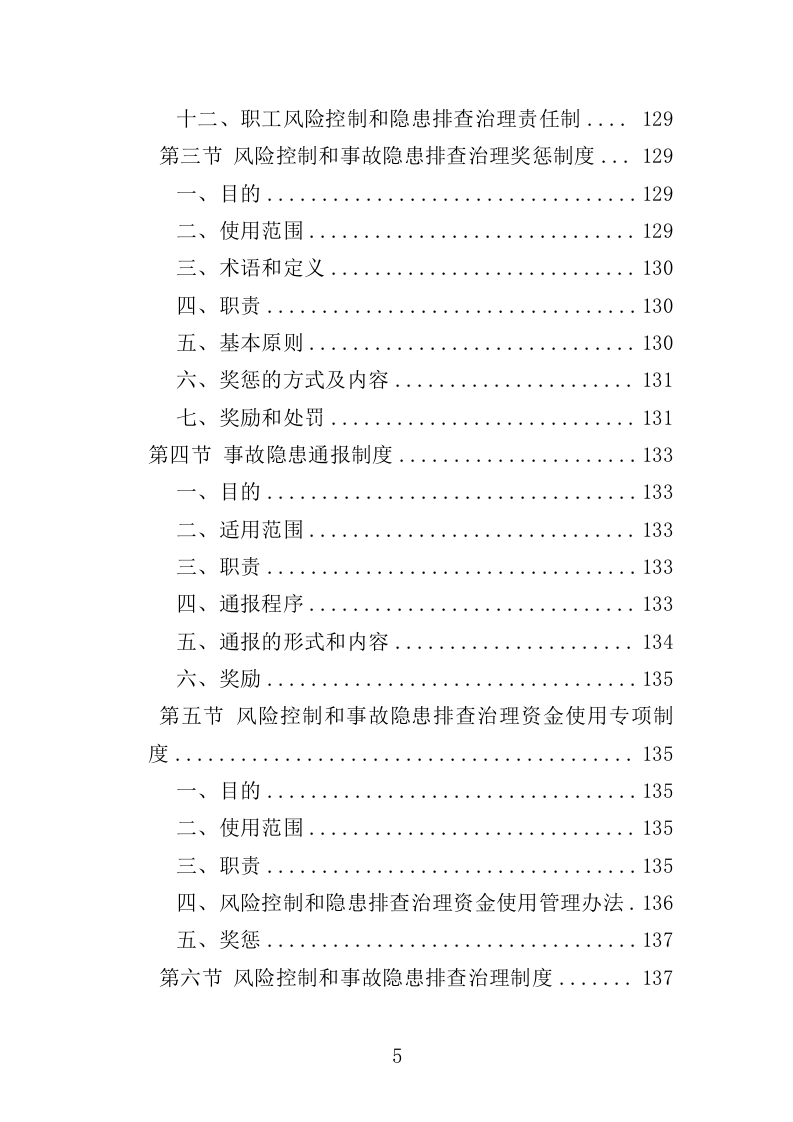 企业隐患排查治理服务投标方案（414页）.doc 第5页