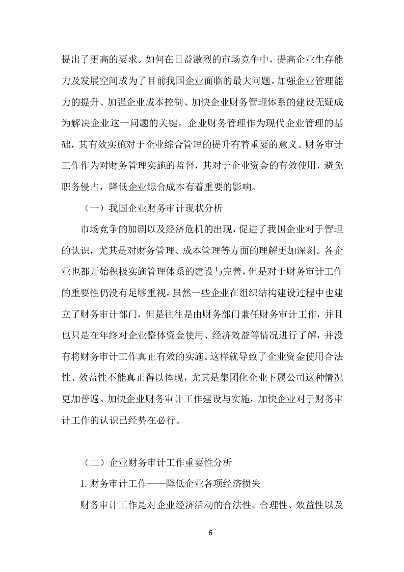 企业财务资料审计检查服务方案（120页）.doc 第6页