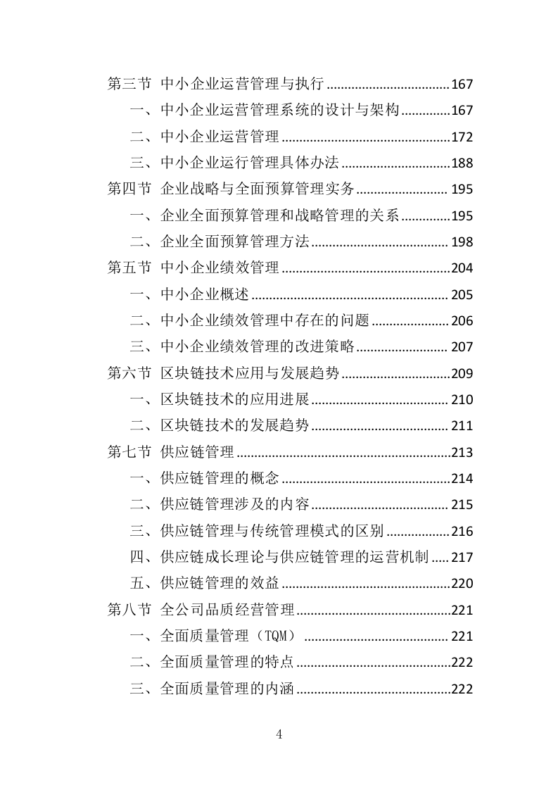 企业管理培训服务投标方案（350页）.doc 第4页