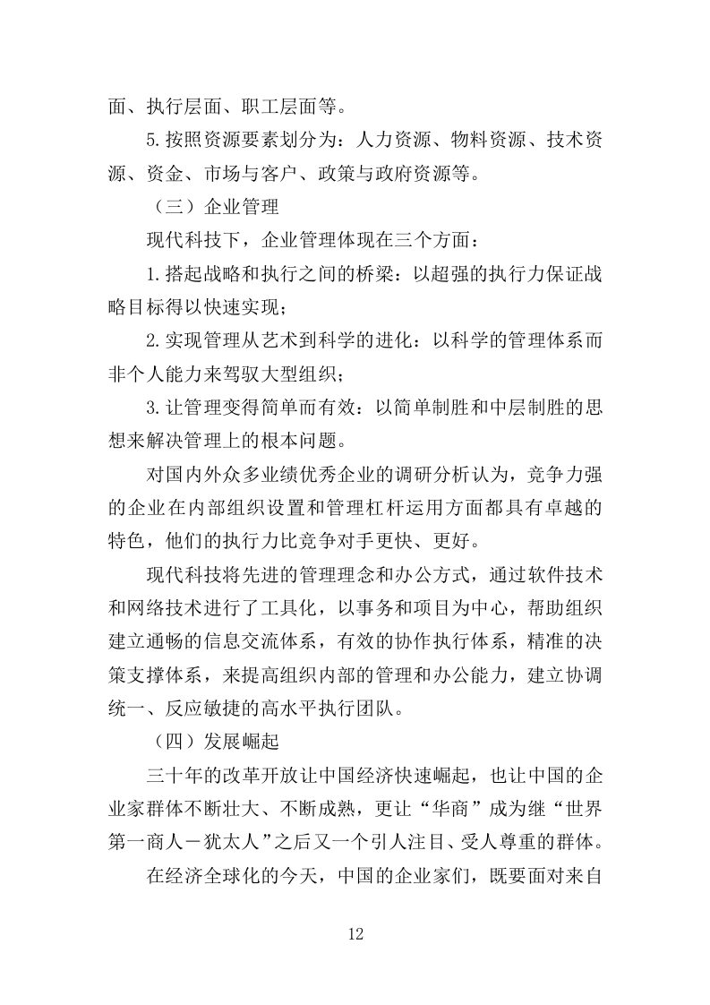 企业管理培训服务投标方案（350页）.doc 第10页