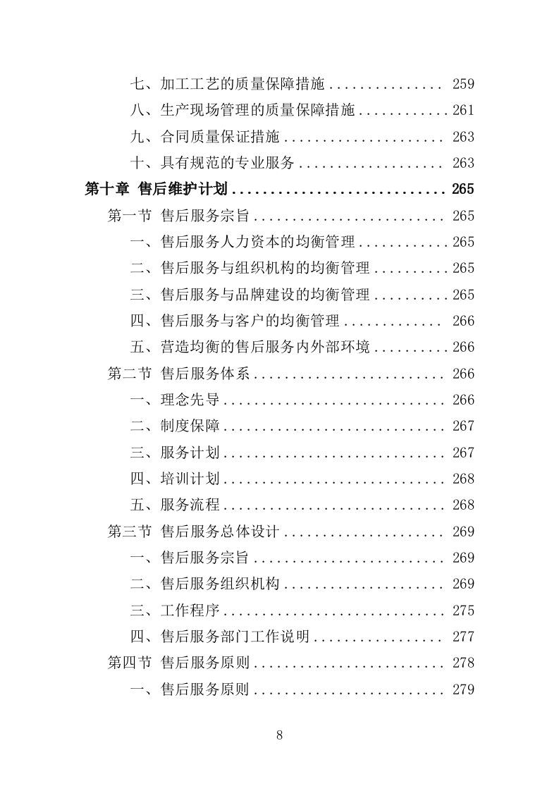 人防警报器投标方案（353页）.doc 第8页