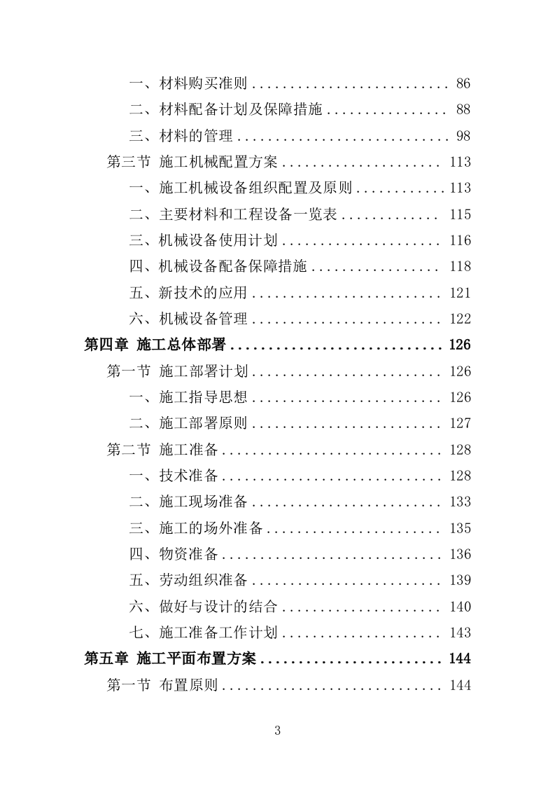 人行道改造工程投标方案（507页）.doc 第3页