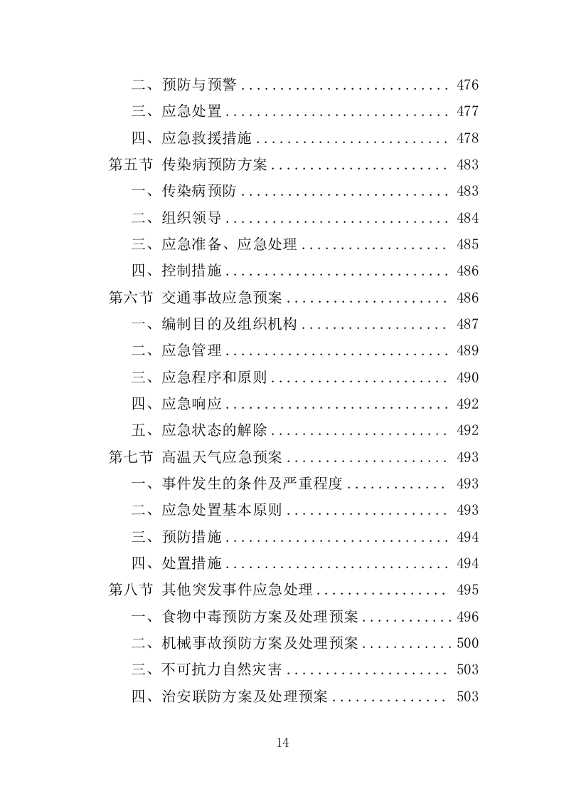 人行道改造工程投标方案（507页）.doc 第11页