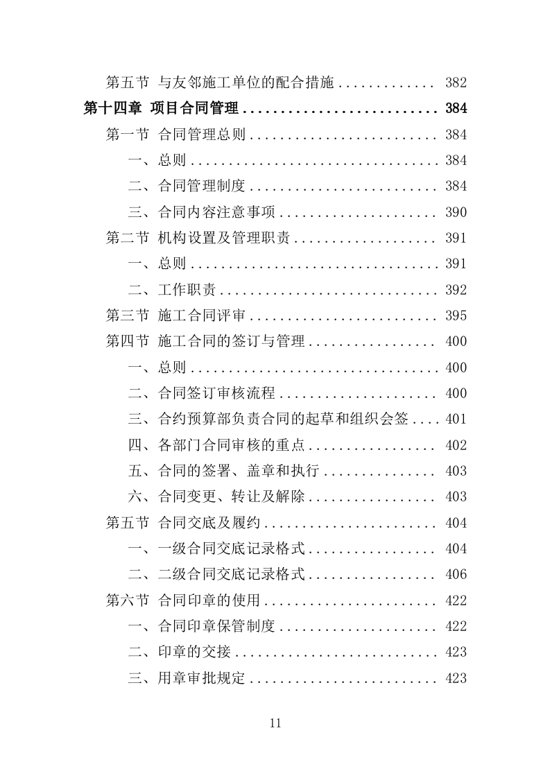人行道改造工程投标方案（507页）.doc 第8页