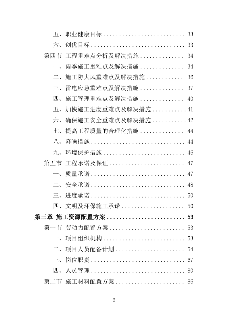 人行道改造工程投标方案（507页）.doc 第2页