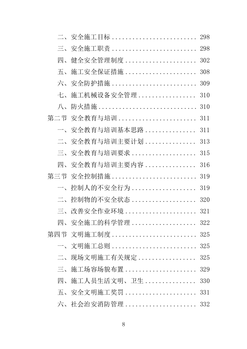 人行道改造工程投标方案（507页）.doc 第5页