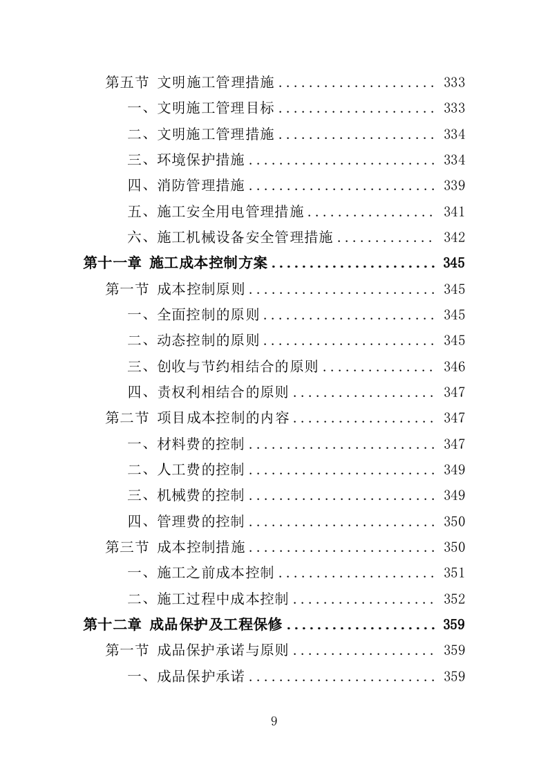 人行道改造工程投标方案（507页）.doc 第6页