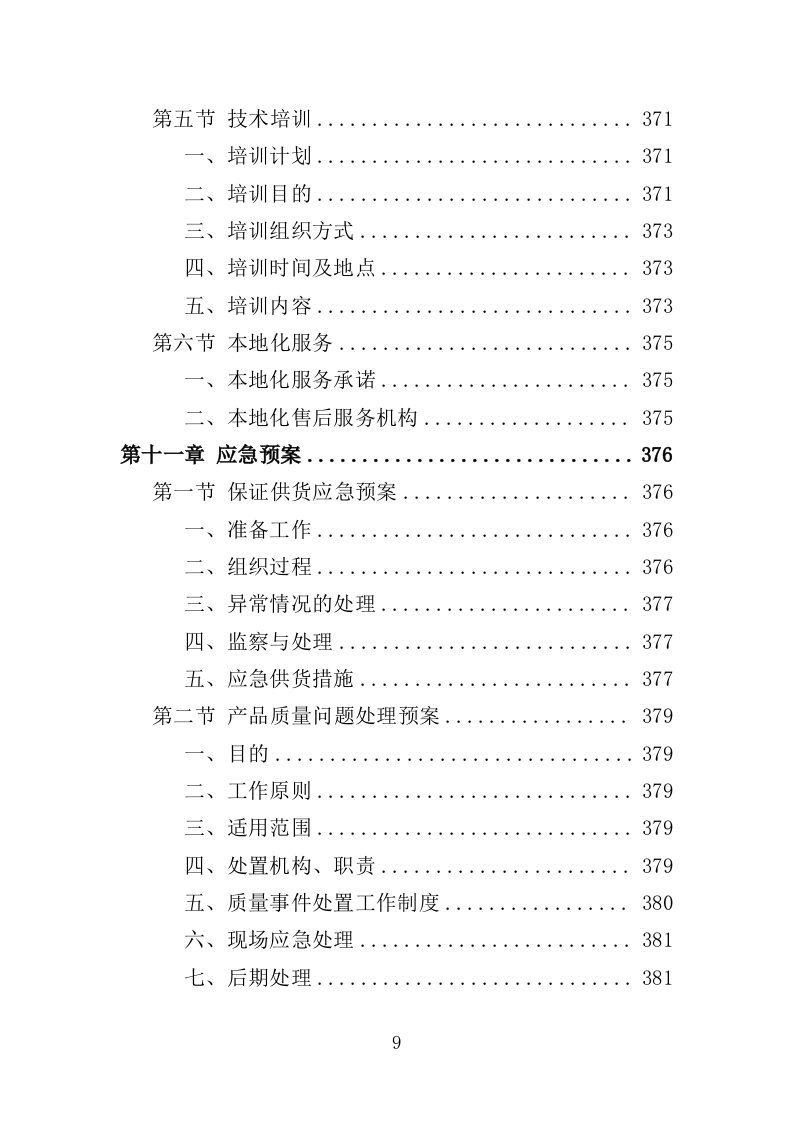 人脸识别设备投标方案（400页）.doc 第9页