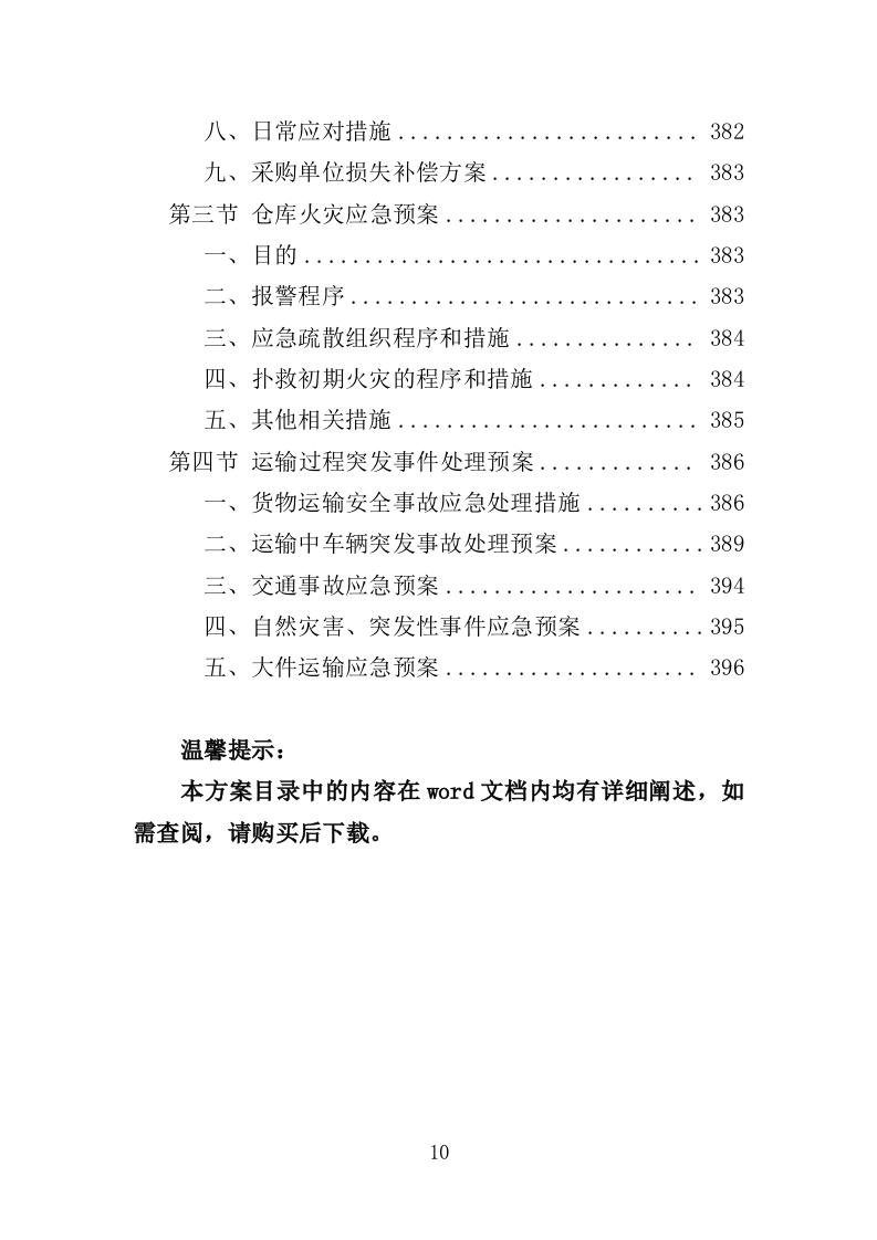 人脸识别设备投标方案（400页）.doc 第10页