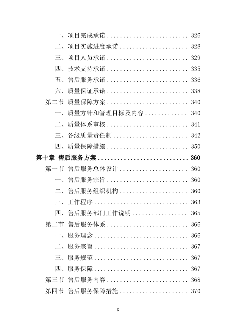 人脸识别设备投标方案（400页）.doc 第8页