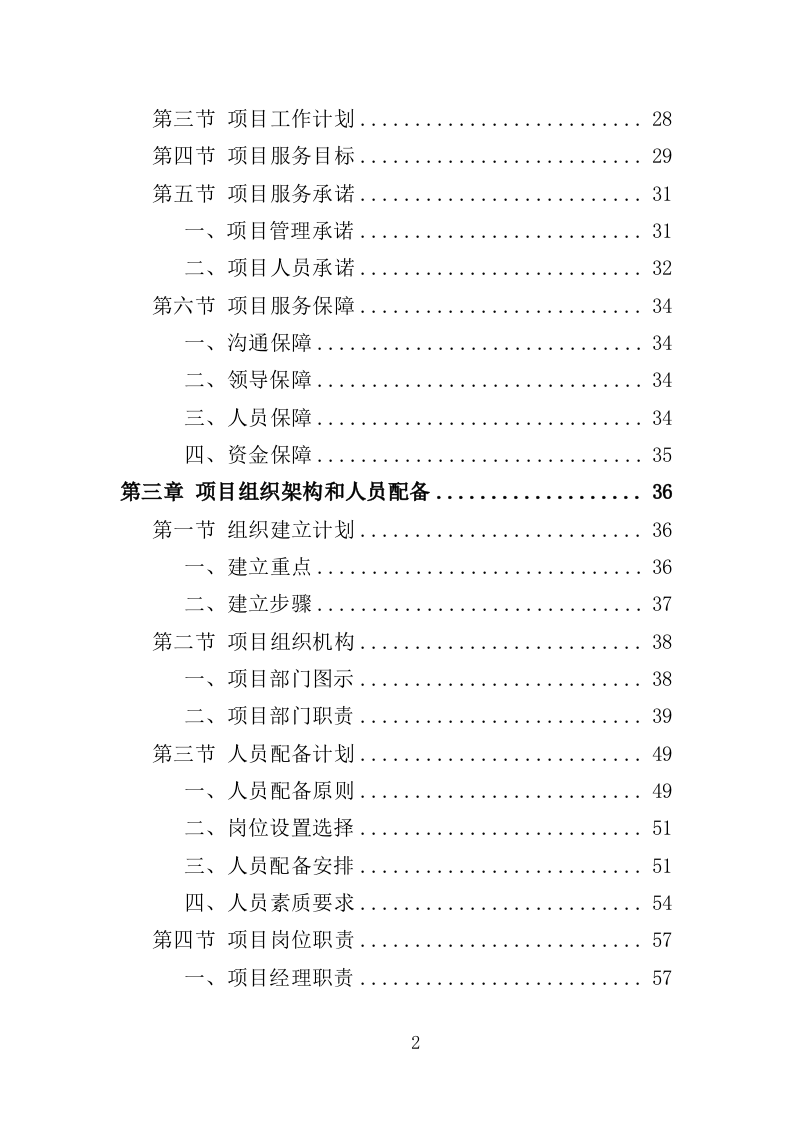 人才公寓管理运营投标方案（412页）.doc 第2页