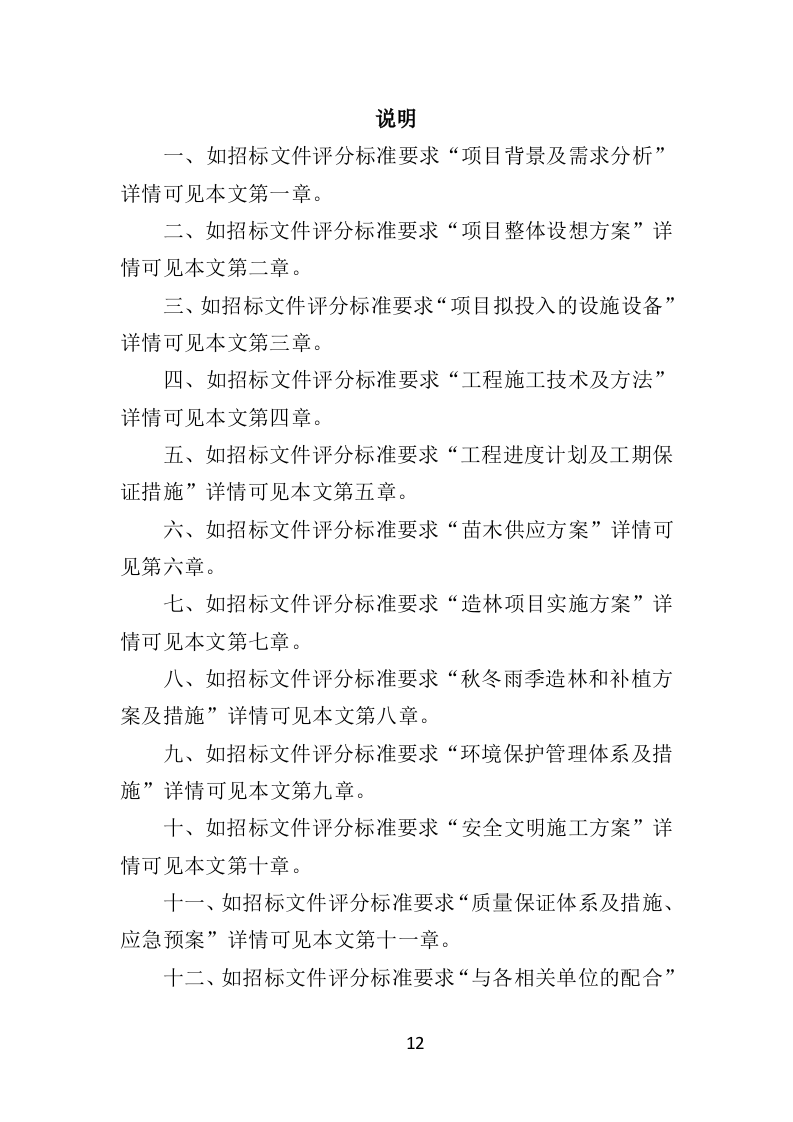 人工造林项目投标方案（371页）.doc 第12页