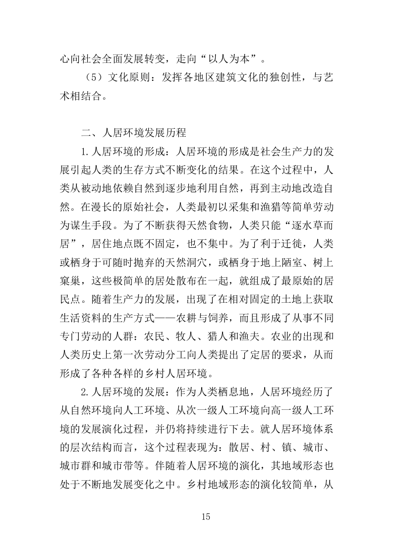 人居环境常态化管护投标方案（353页）.doc 第13页