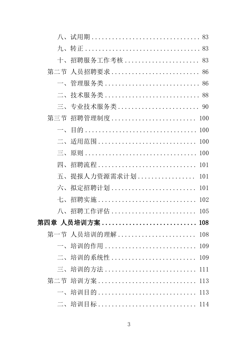 人力资源外包服务投标方案（373页）.doc 第3页