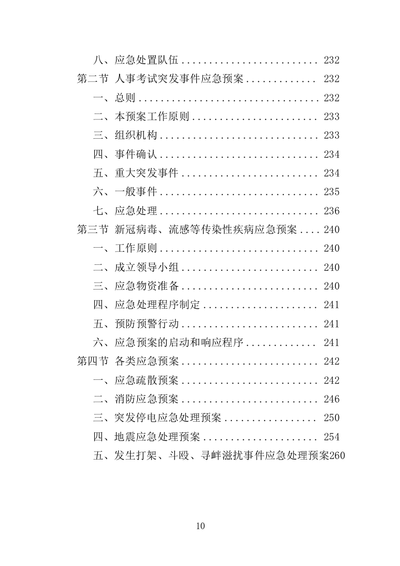 人事考试服务投标方案（263页）.doc 第10页
