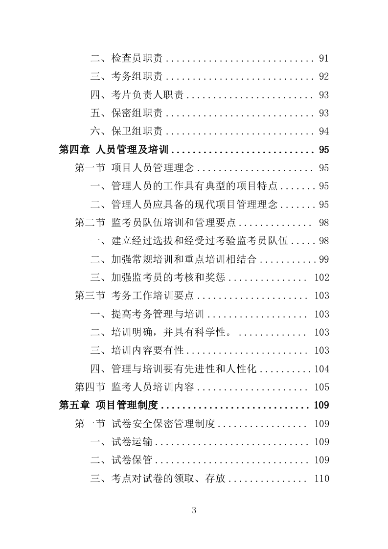 人事考试服务投标方案（263页）.doc 第3页