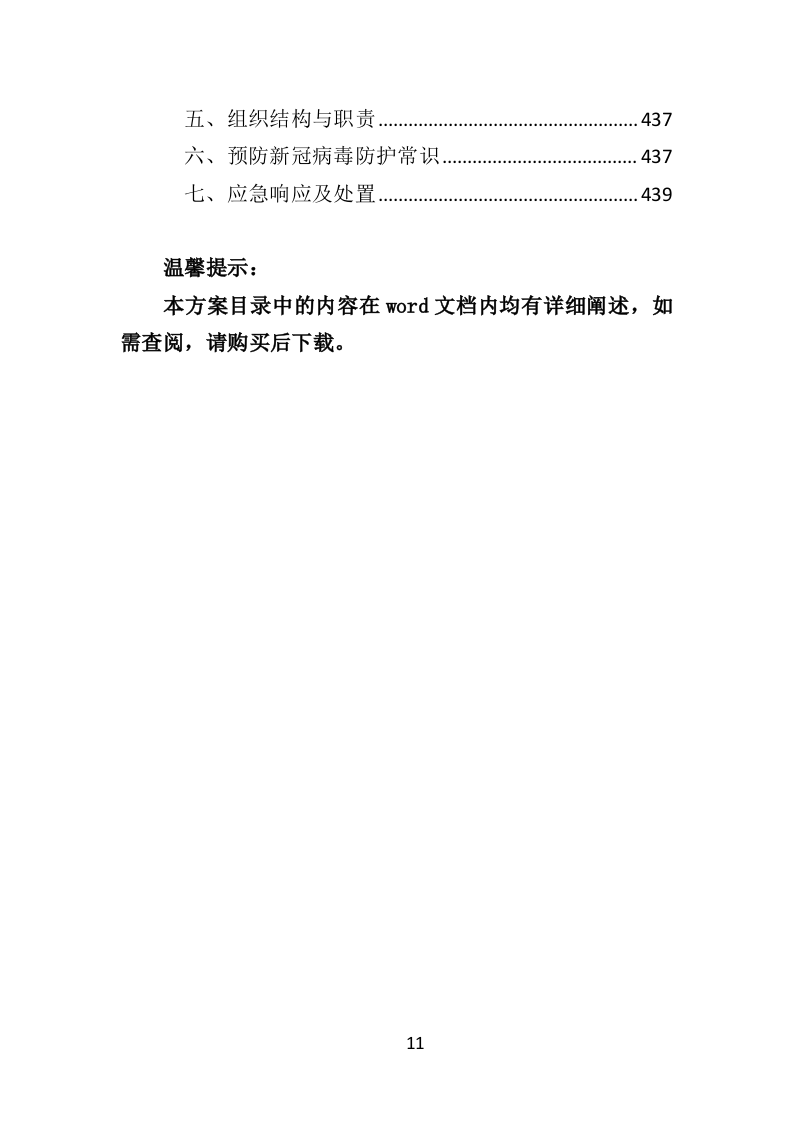 交通管理监控投标方案（440页）.doc 第10页
