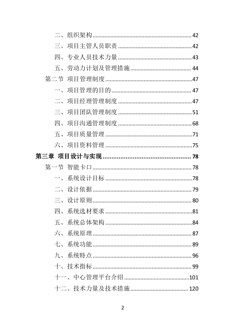 交通管理监控投标方案（440页）.doc 第2页