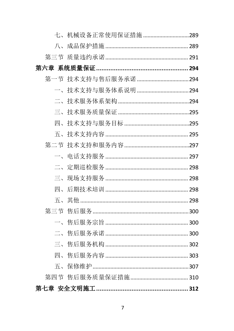 交通管理监控投标方案（440页）.doc 第6页
