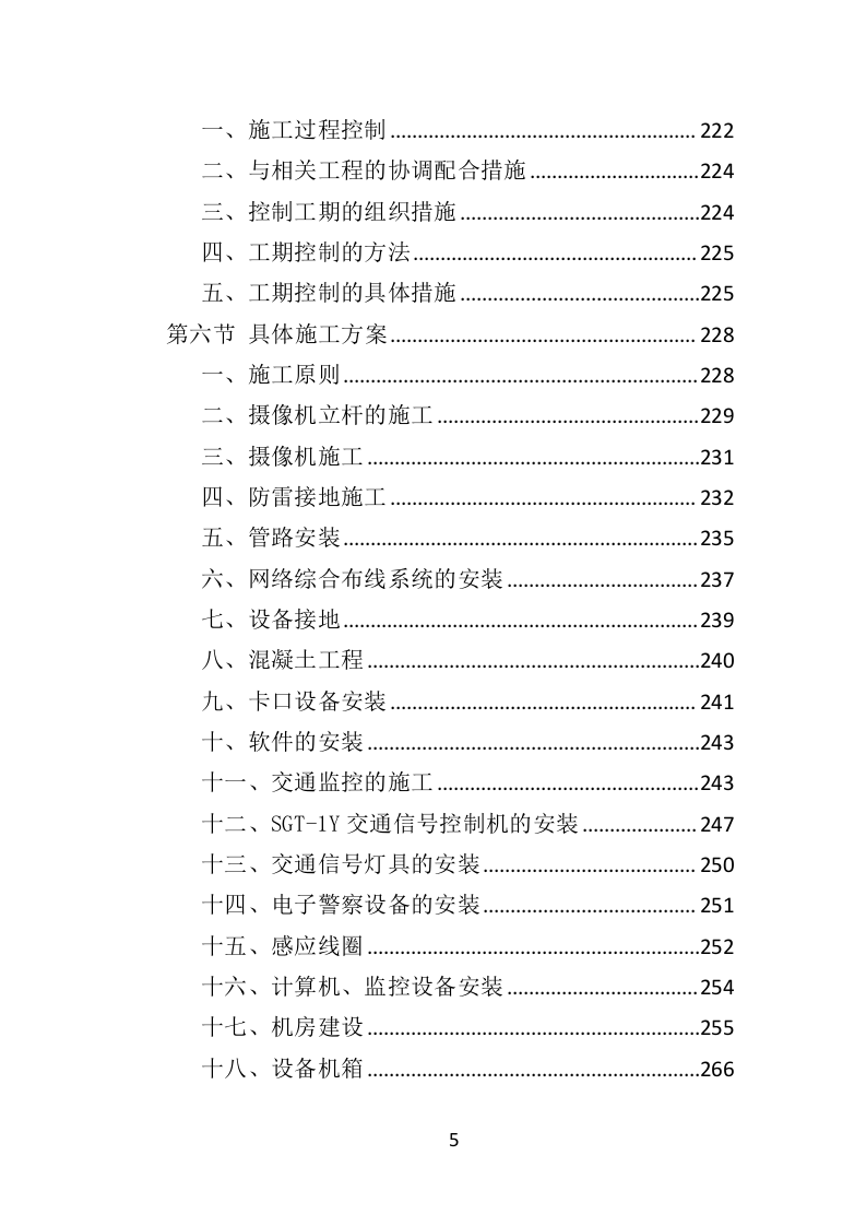 交通管理监控投标方案（440页）.doc 第4页