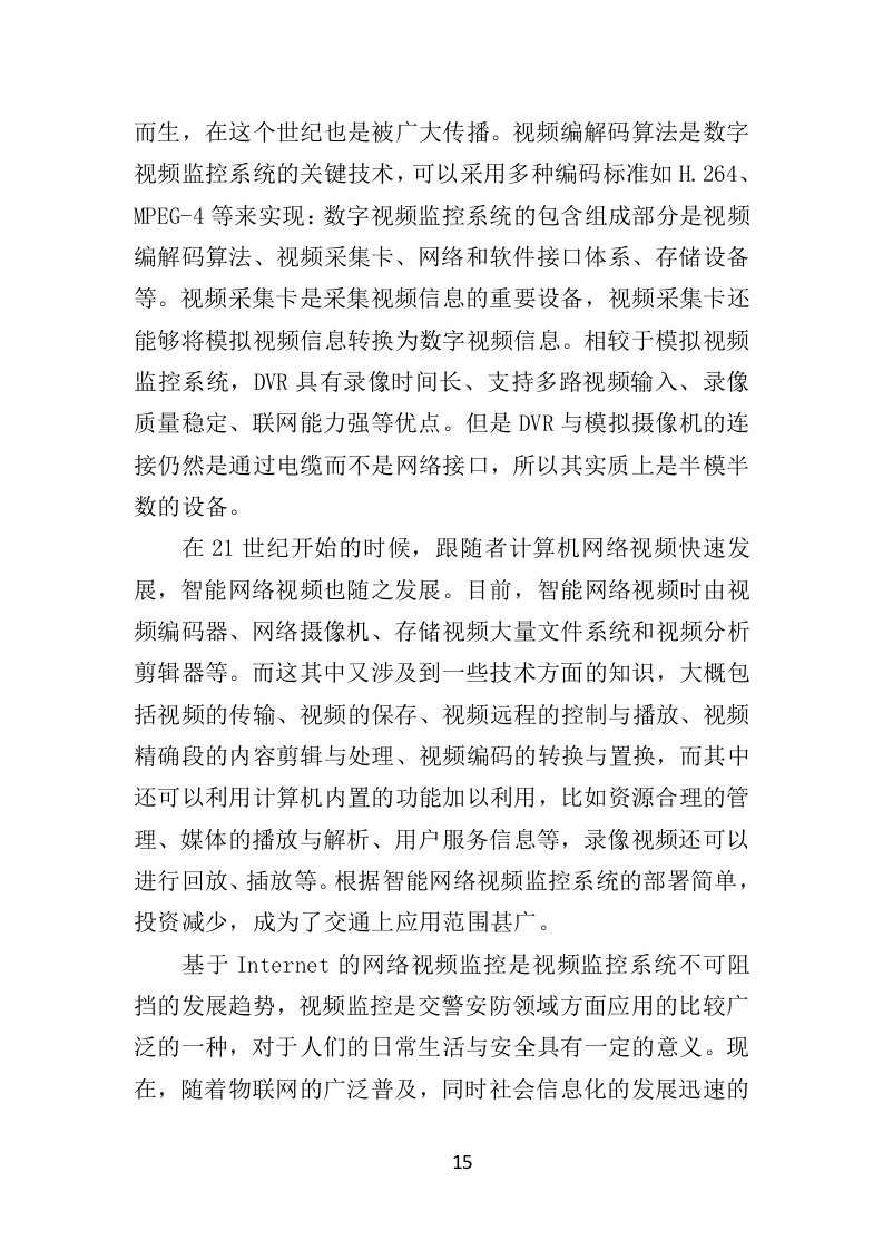 交通管理监控投标方案（440页）.doc 第14页