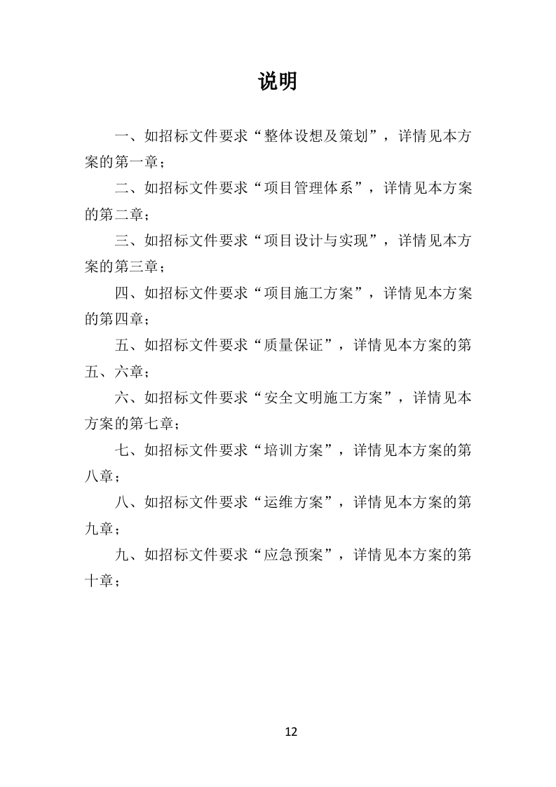 交通管理监控投标方案（440页）.doc 第11页