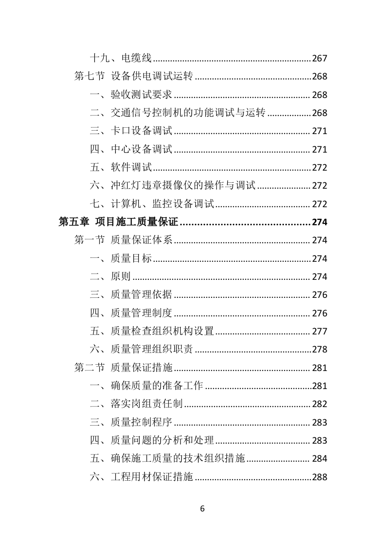 交通管理监控投标方案（440页）.doc 第5页