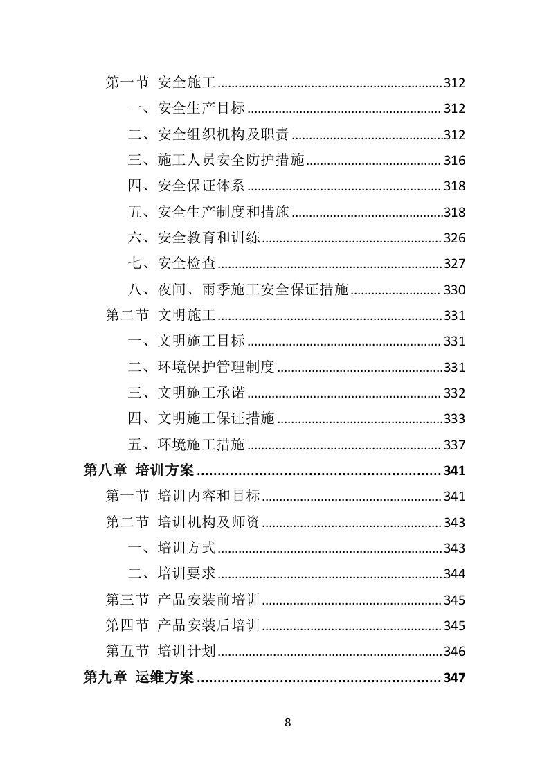 交通管理监控投标方案（440页）.doc 第7页