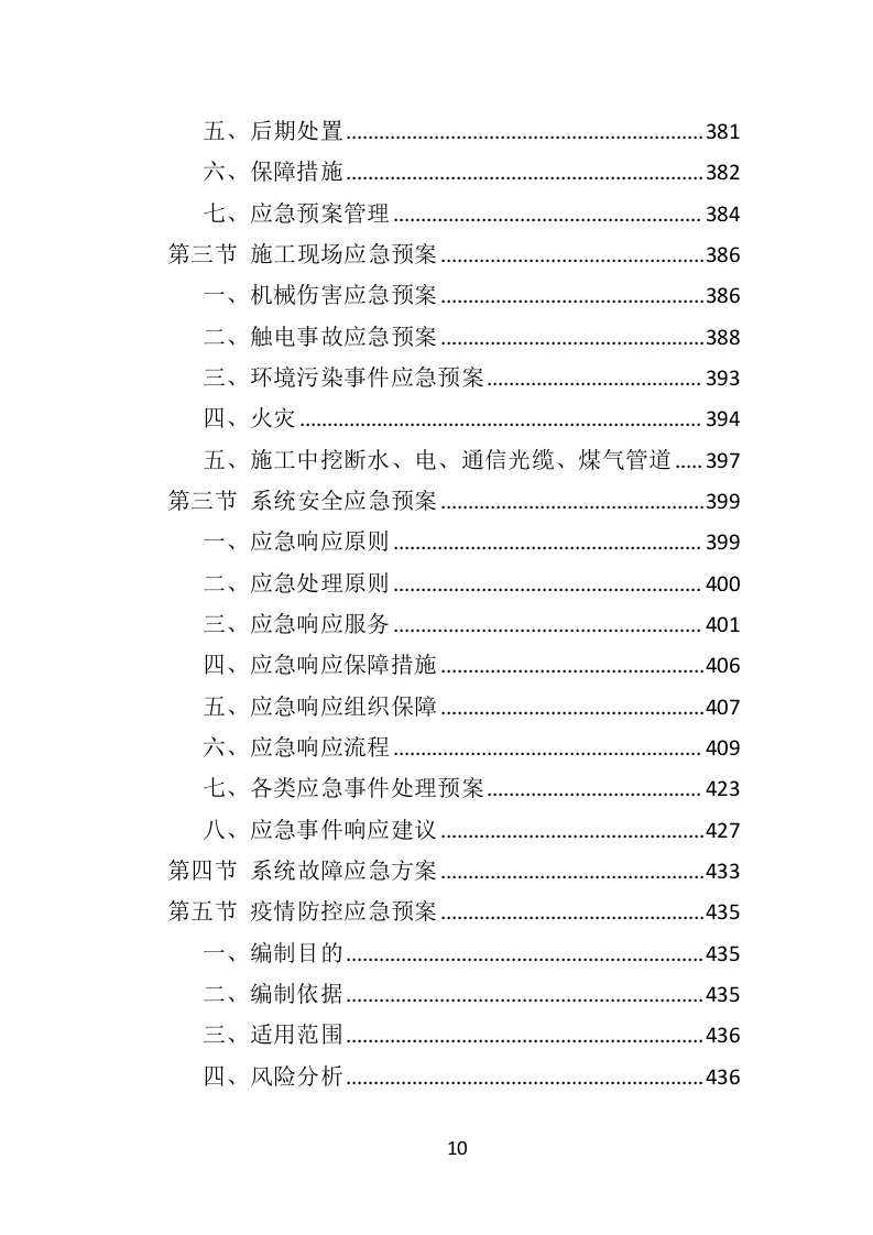 交通管理监控投标方案（440页）.doc 第9页