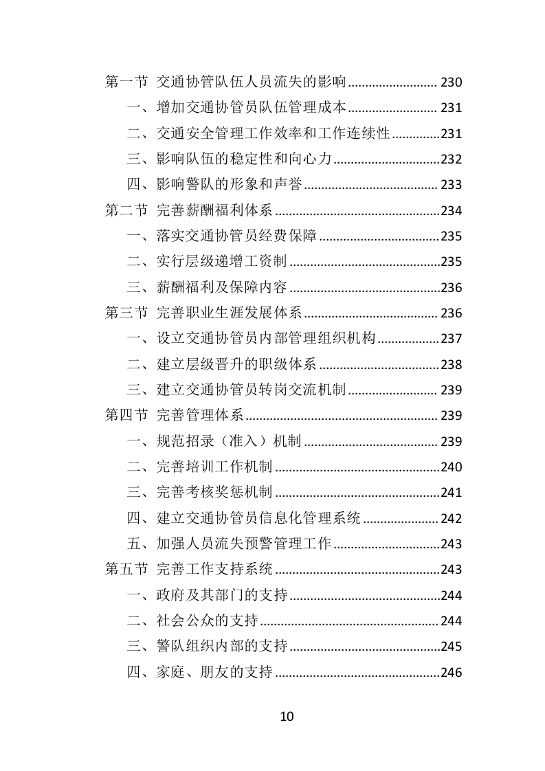 交通协管员外包服务投标方案（315页）.doc 第10页