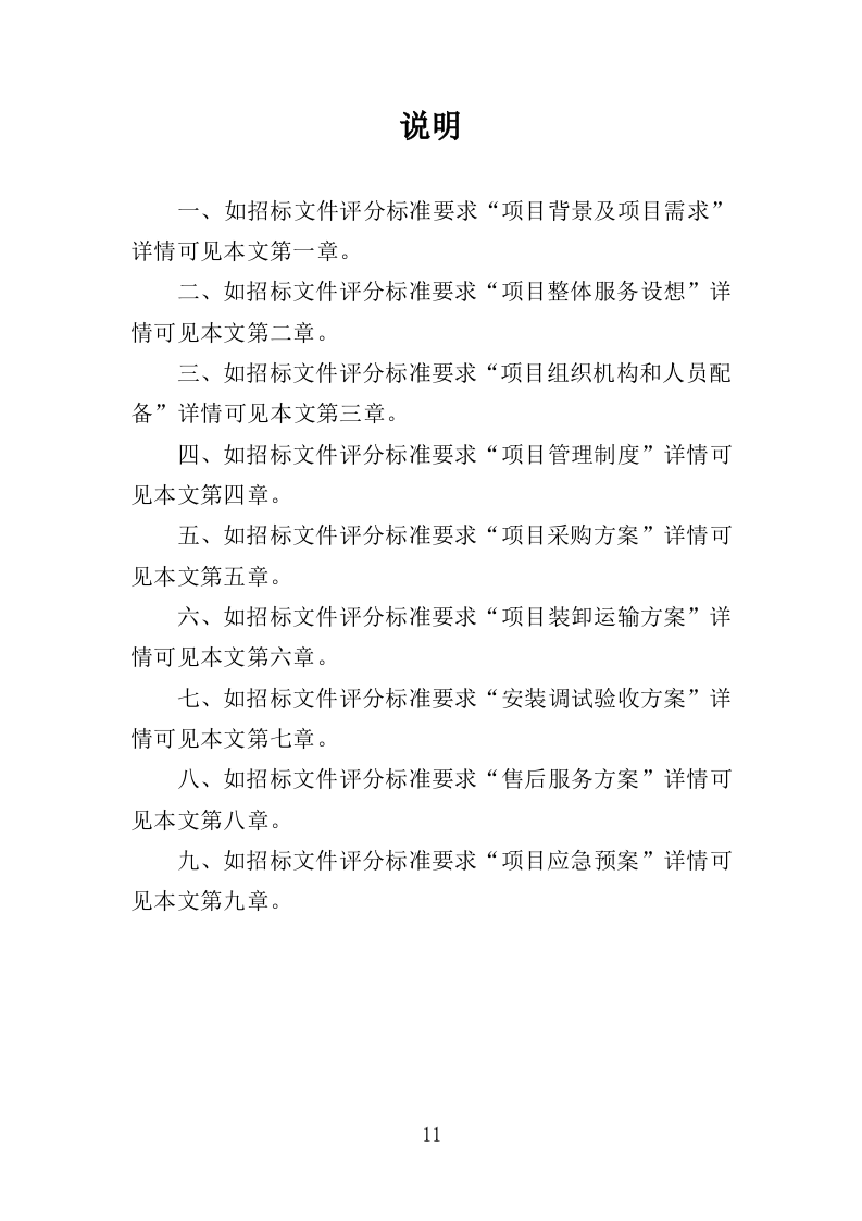 交通信号设备采购投标方案（350页）.doc 第10页