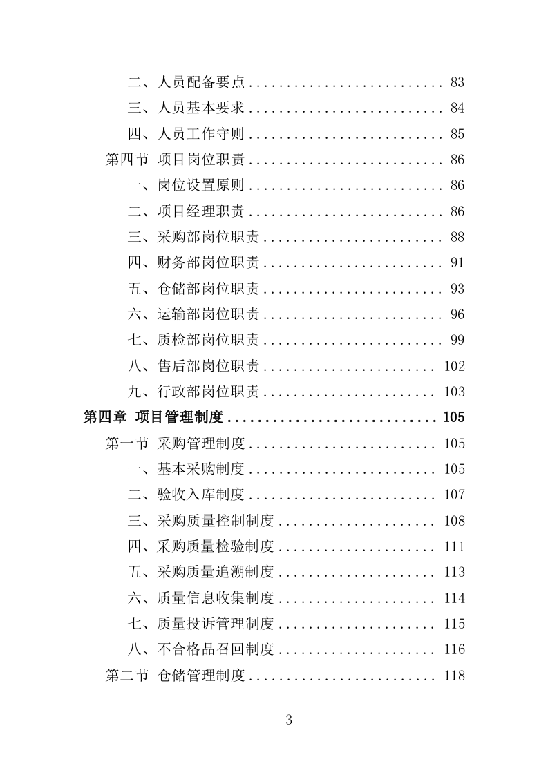 交通信号设备采购投标方案（350页）.doc 第3页